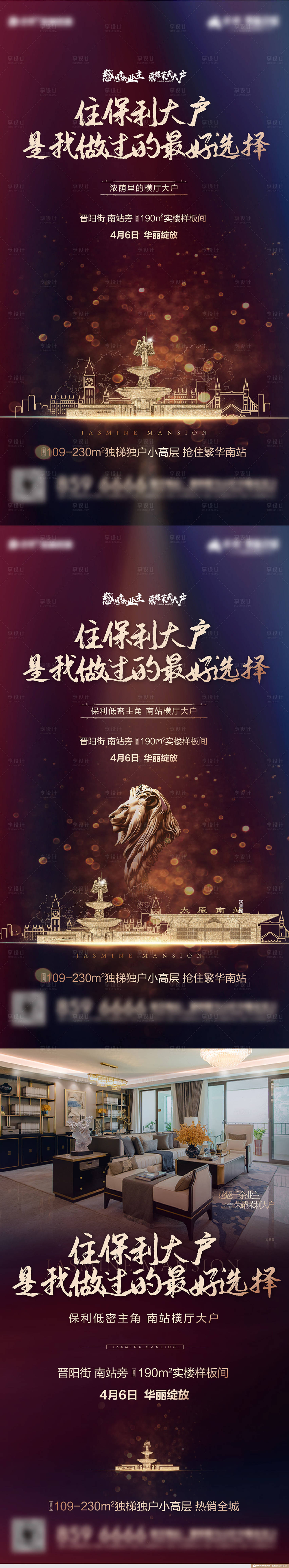 源文件下载【地产开盘造势海报】编号：75840012735641698