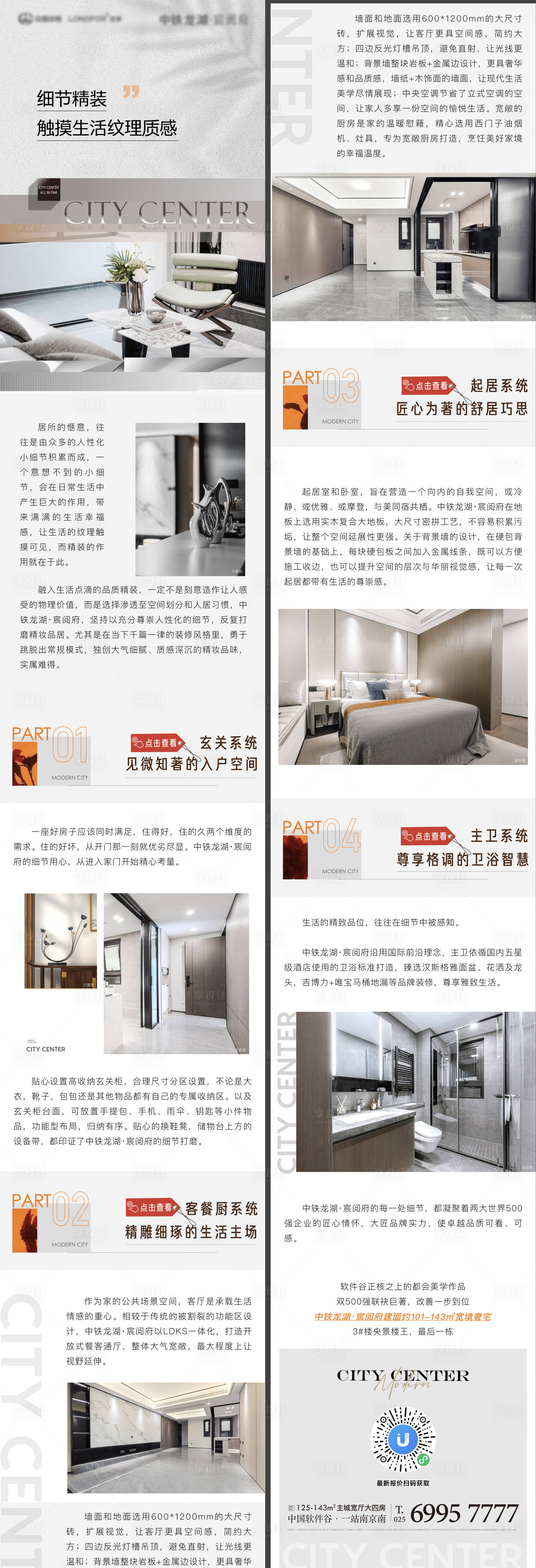 源文件下載【享設(shè)計(jì)】搜索編號(hào)：98950012992466174【地產(chǎn)精裝價(jià)值長(zhǎng)圖】