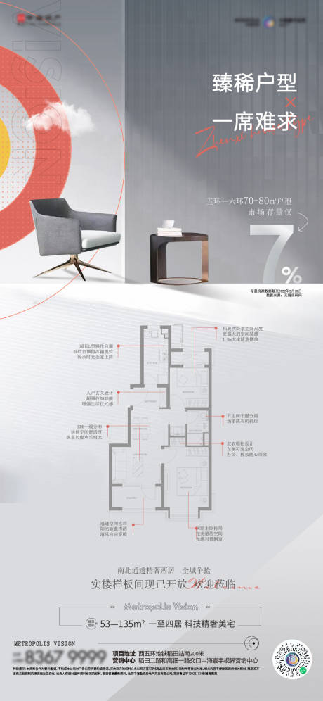 源文件下载【地产户型简约海报】编号：20221022150541255