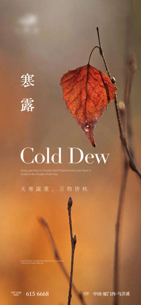 源文件下載【寒露節氣海報】編號：54100012567864544
