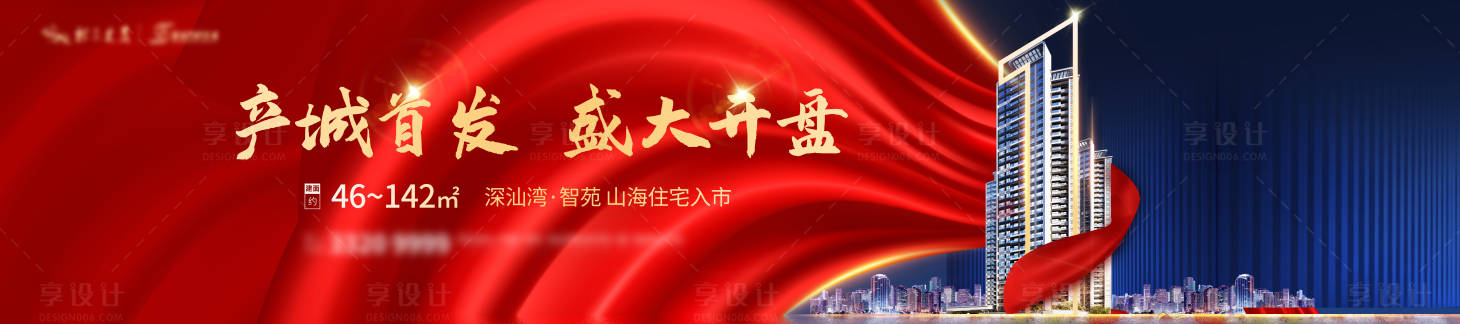 源文件下载【享设计】搜索编号：22410012689818008【地产红色开盘海报】