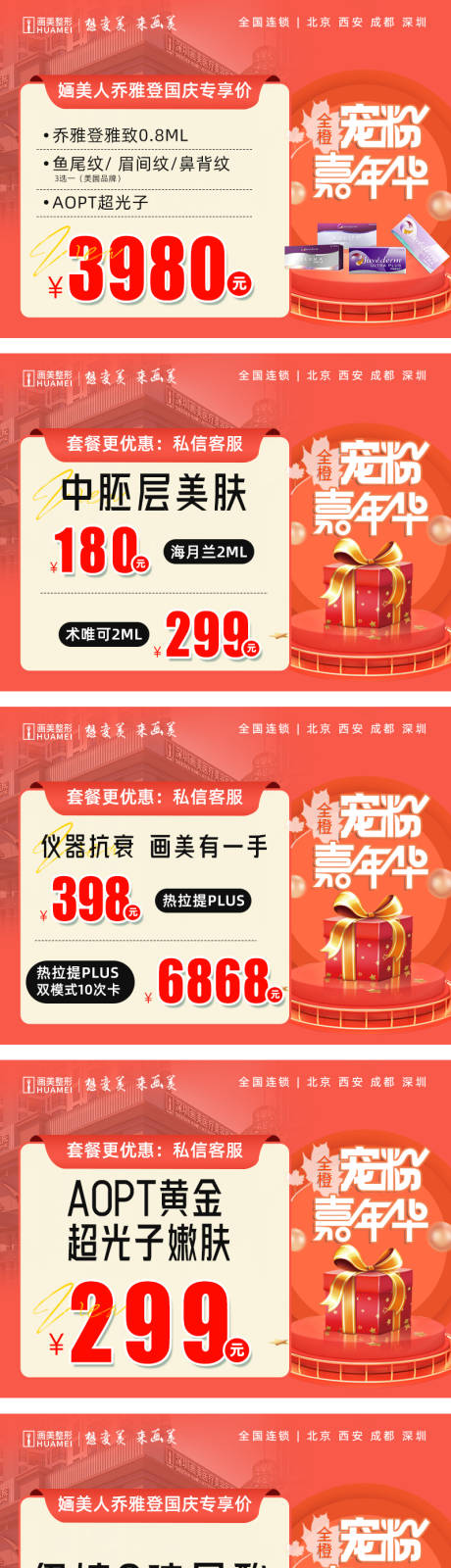 源文件下載【享設(shè)計(jì)】搜索編號：70700012505963886【醫(yī)美活動(dòng)推廣圖】