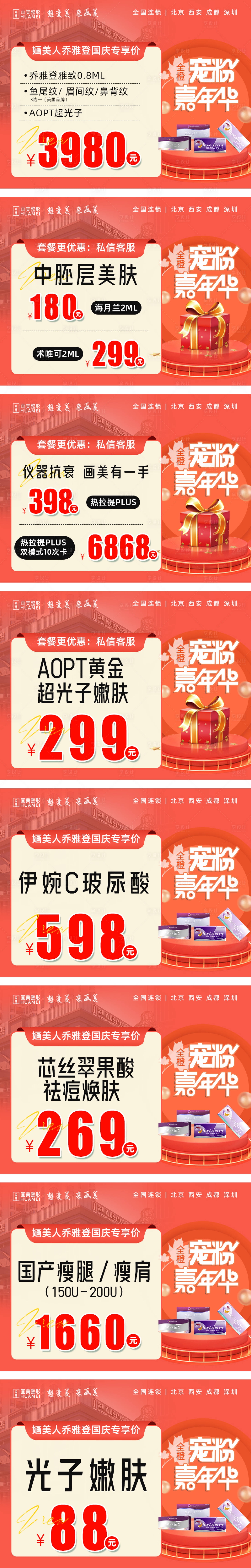 源文件下载【享设计】搜索编号：70700012505963886【医美活动推广图】