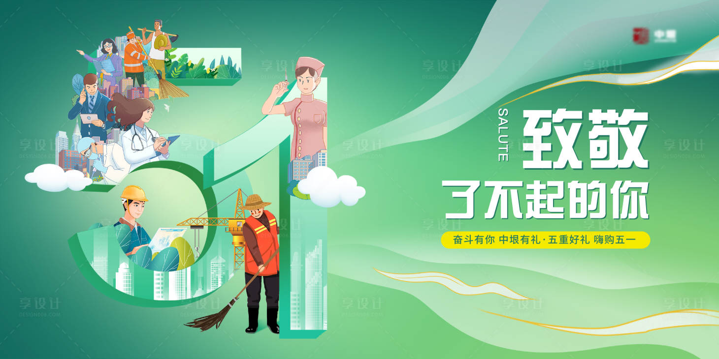 源文件下载【享设计】搜索编号：78870012784102392【地产五一劳动节活动主画面】
