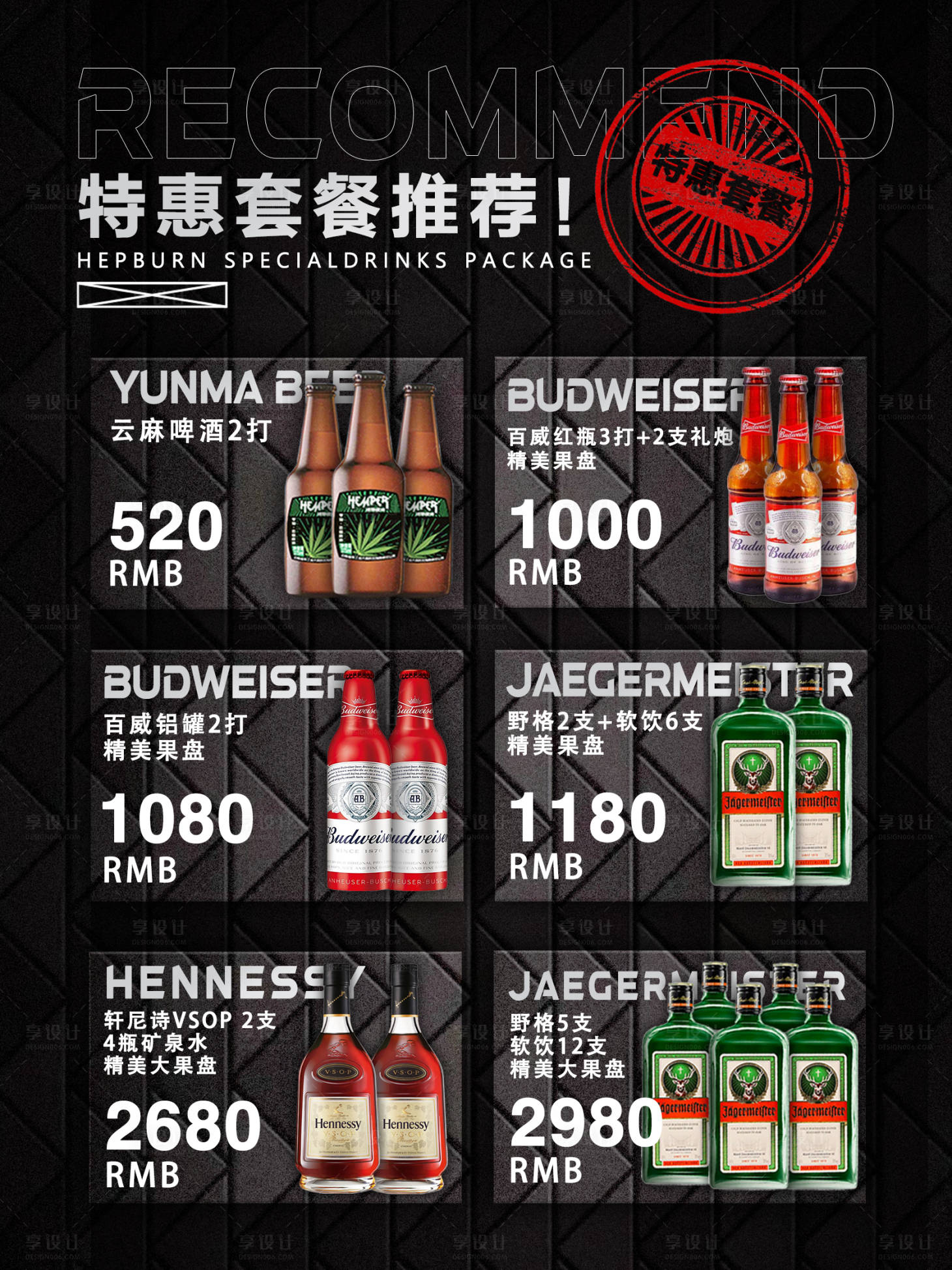 源文件下载【享设计】搜索编号：19500012845967460【夜店酒吧节日海报店长推荐套餐酒水单】