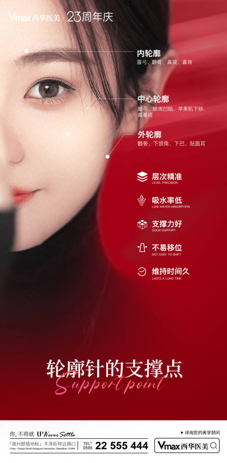 源文件下载【享设计】搜索编号：63230012579726561【医美轮廓针海报宣传】