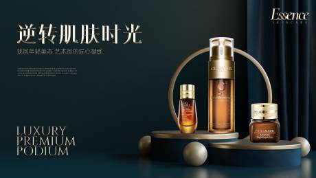 源文件下载【享设计】搜索编号：94880012687809345【化妆品产品展示海报主视觉】