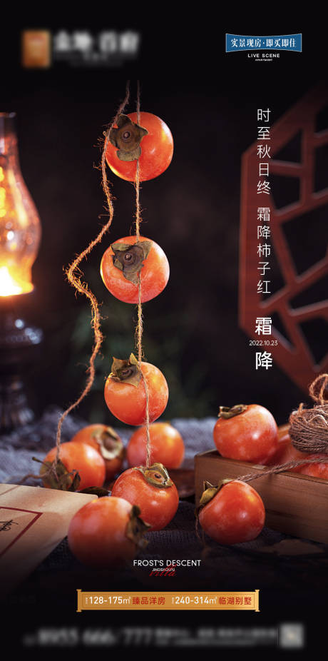 源文件下載【享設計】搜索編號：53910012692801747【地產霜降節氣圖】