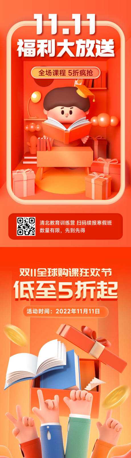 源文件下载【双十一特价营销3D设计系列海报】编号：70550012601205009