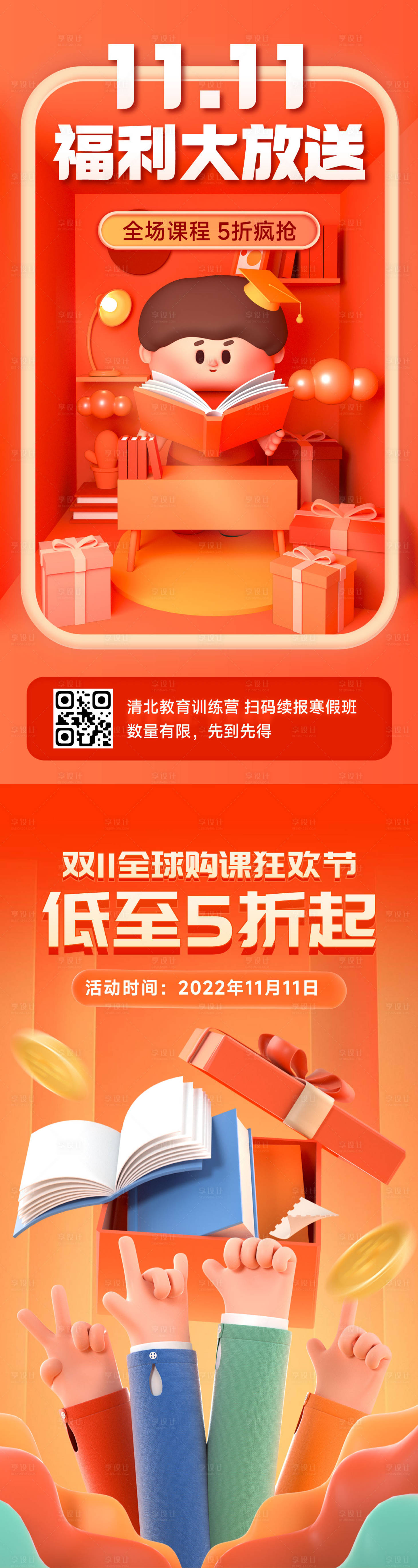 源文件下載【享設計】搜索編號：70550012601205009【雙十一特價營銷3D設計系列海報】