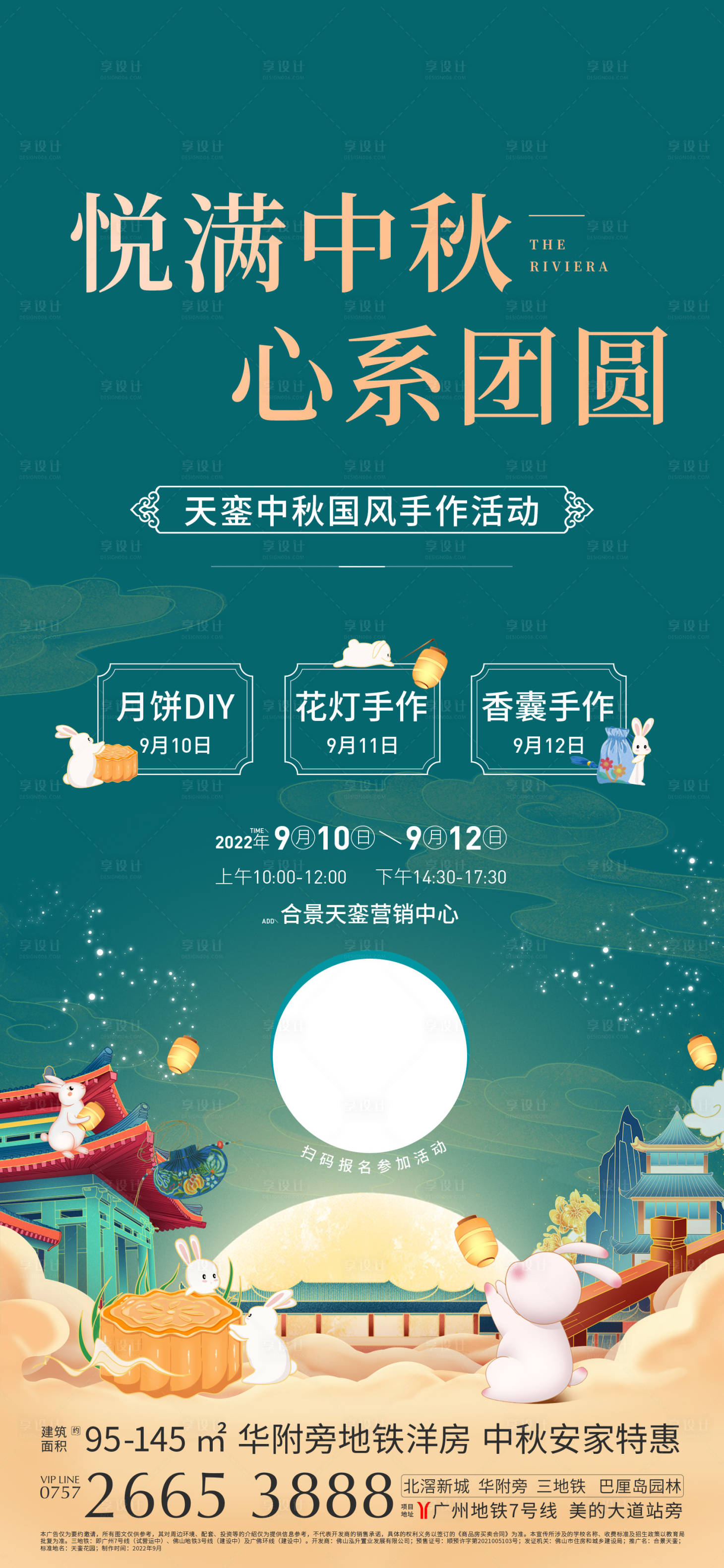源文件下載【享設計】搜索編號：38480012565028010【中秋DIY活動海報】