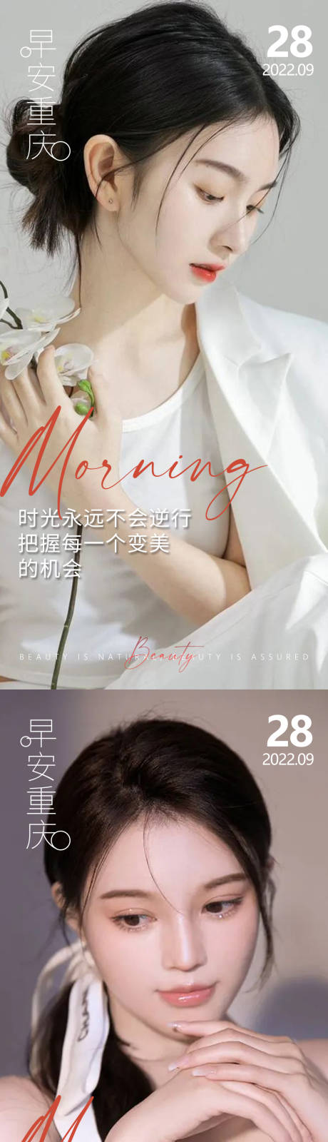 源文件下载【享设计】搜索编号：82790012844565197【医美早安海报】