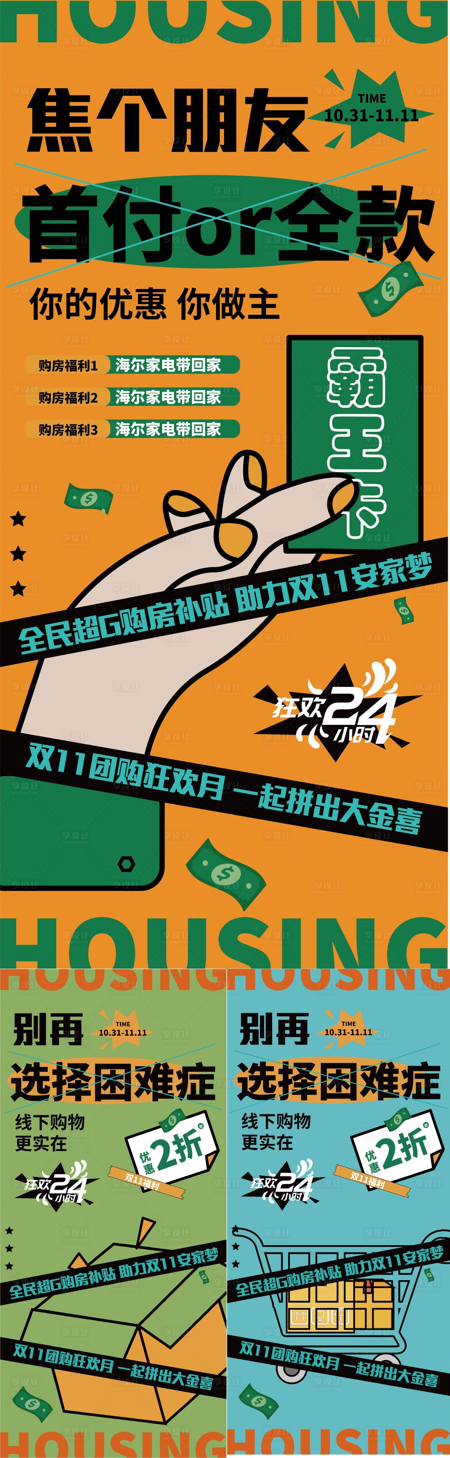 源文件下載【雙11購房福利】編號：31400012958926239