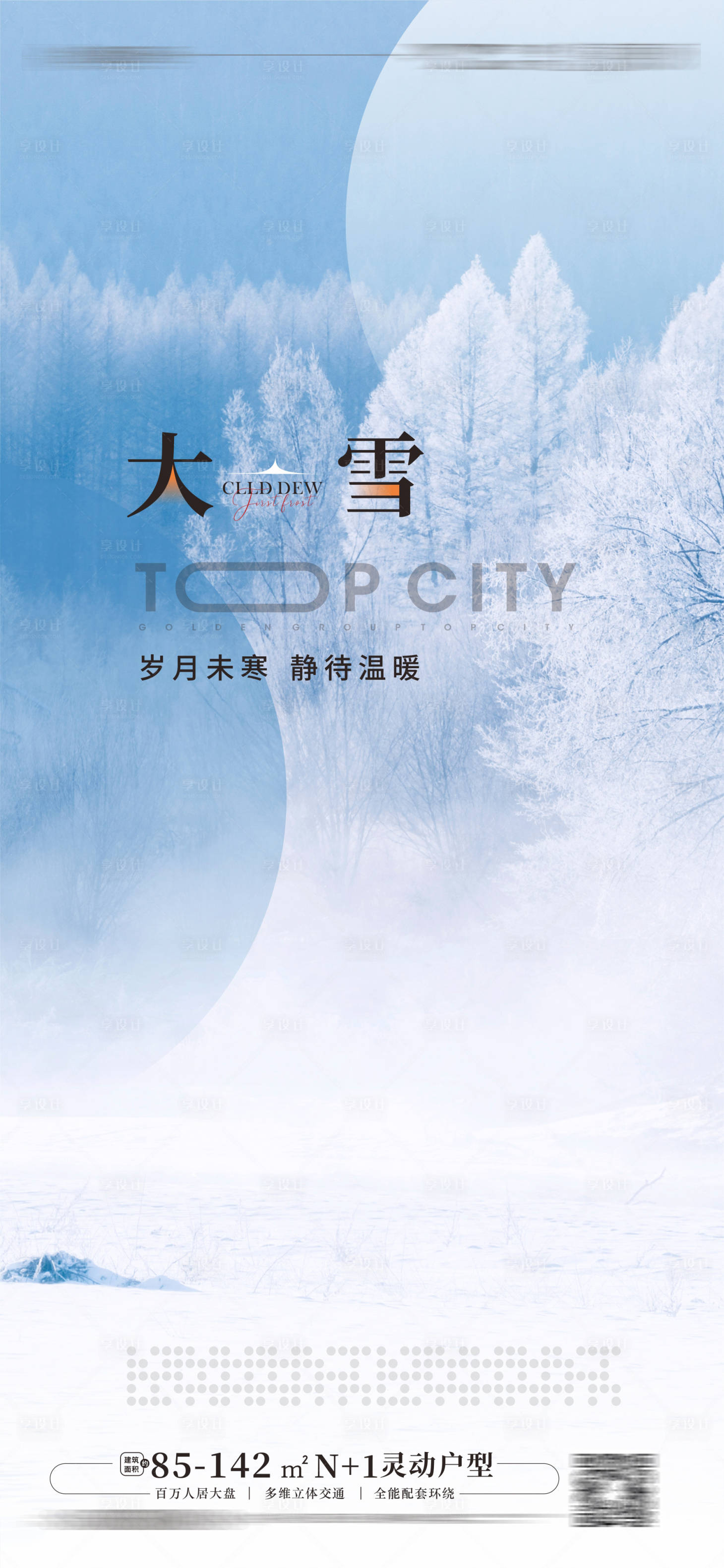 源文件下载【小雪大雪海报】编号：66660012548311388