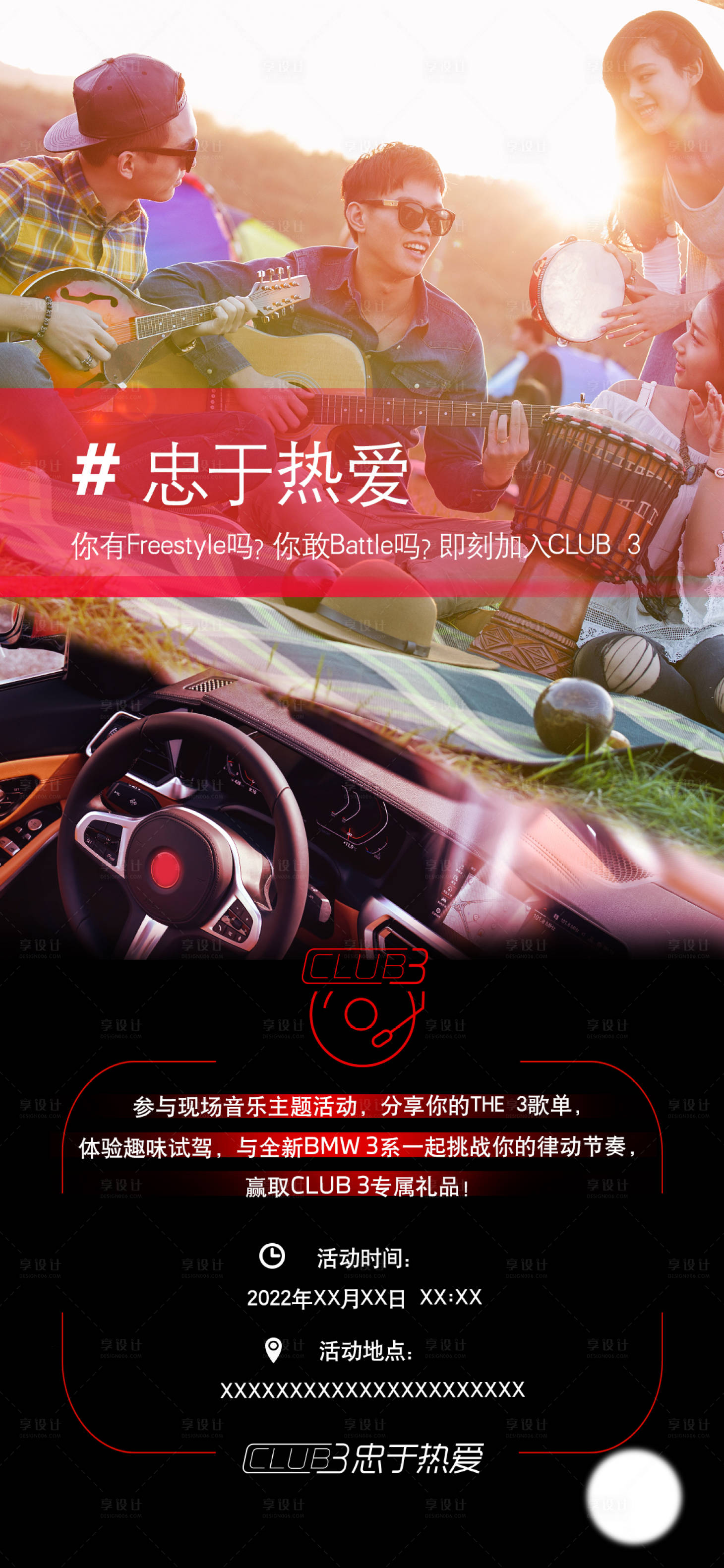 源文件下载【享设计】搜索编号：45810012733371541【汽车活动音乐海报】