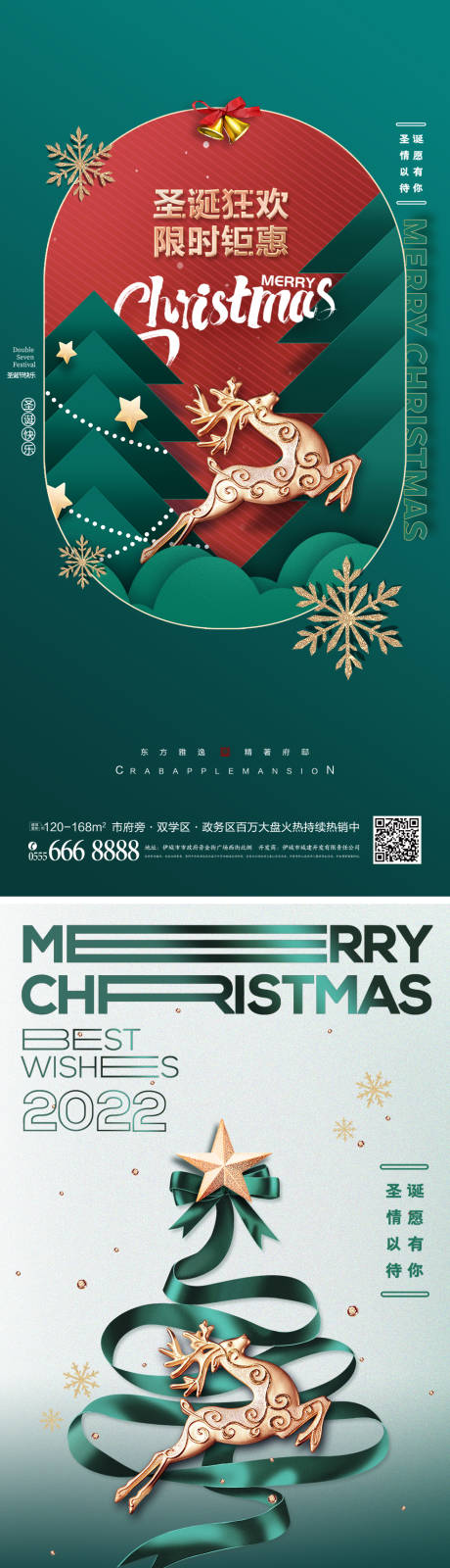 源文件下载【圣诞节海报】编号：79680012619851807