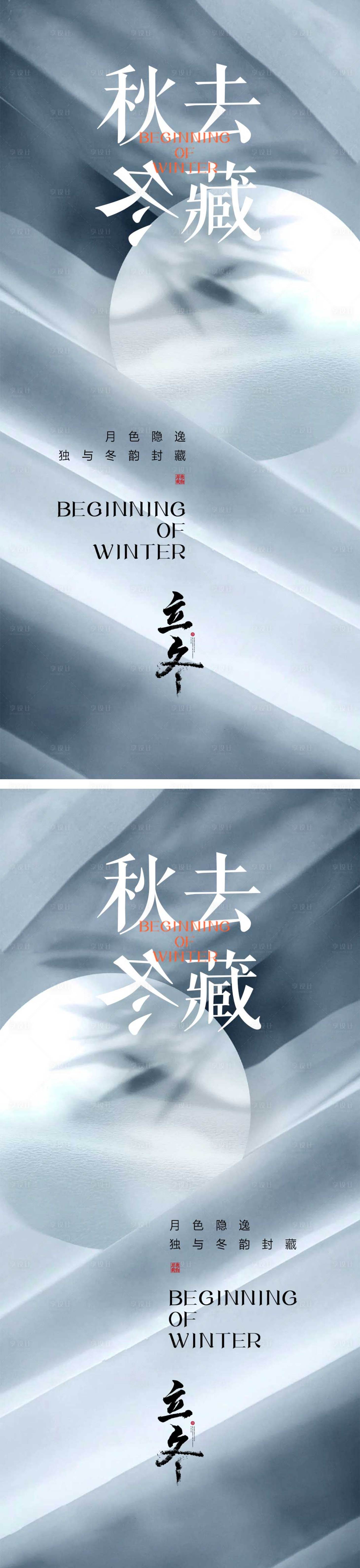 源文件下載【享設計】搜索編號：85820012928765096【二十四節氣立冬節氣海報】