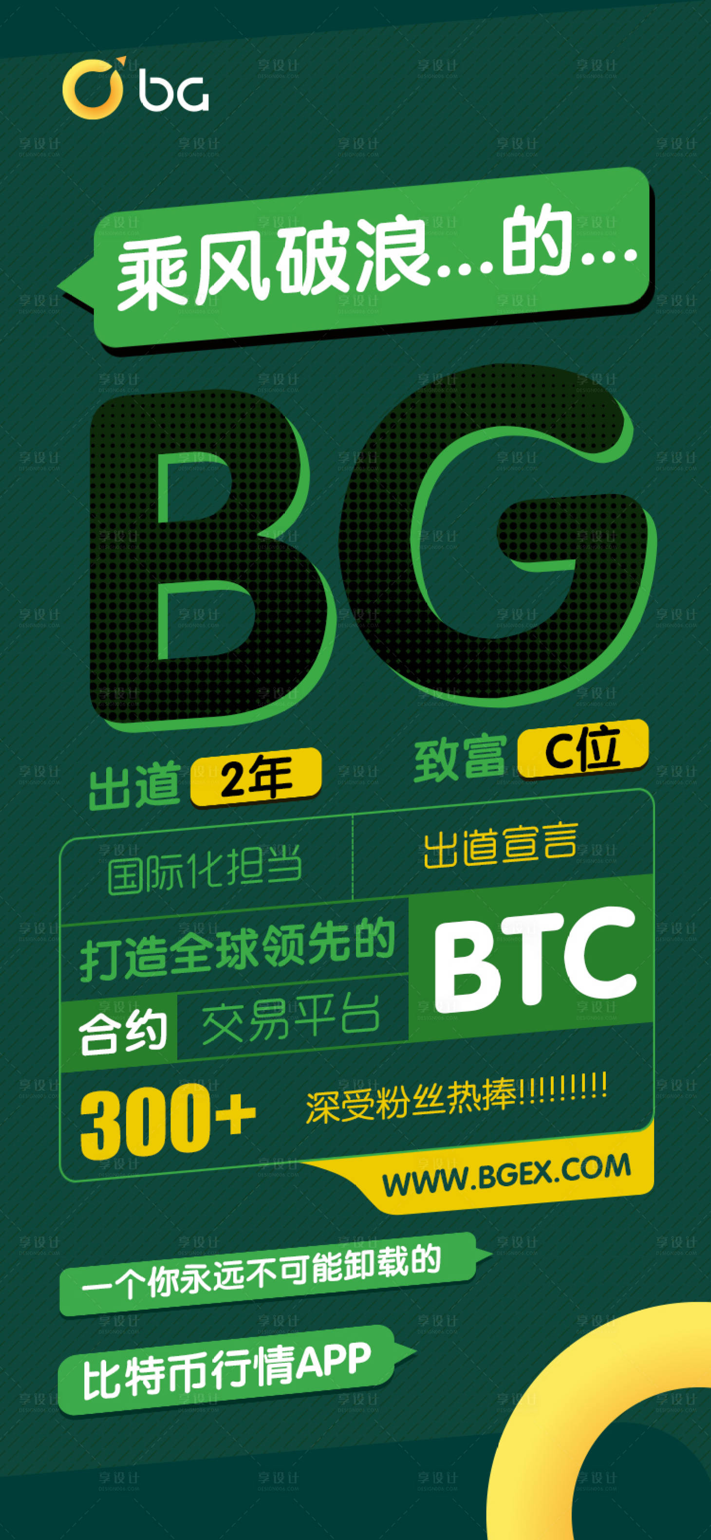 源文件下載【享設(shè)計】搜索編號：78050012552717965【乘風(fēng)破浪文字排版】