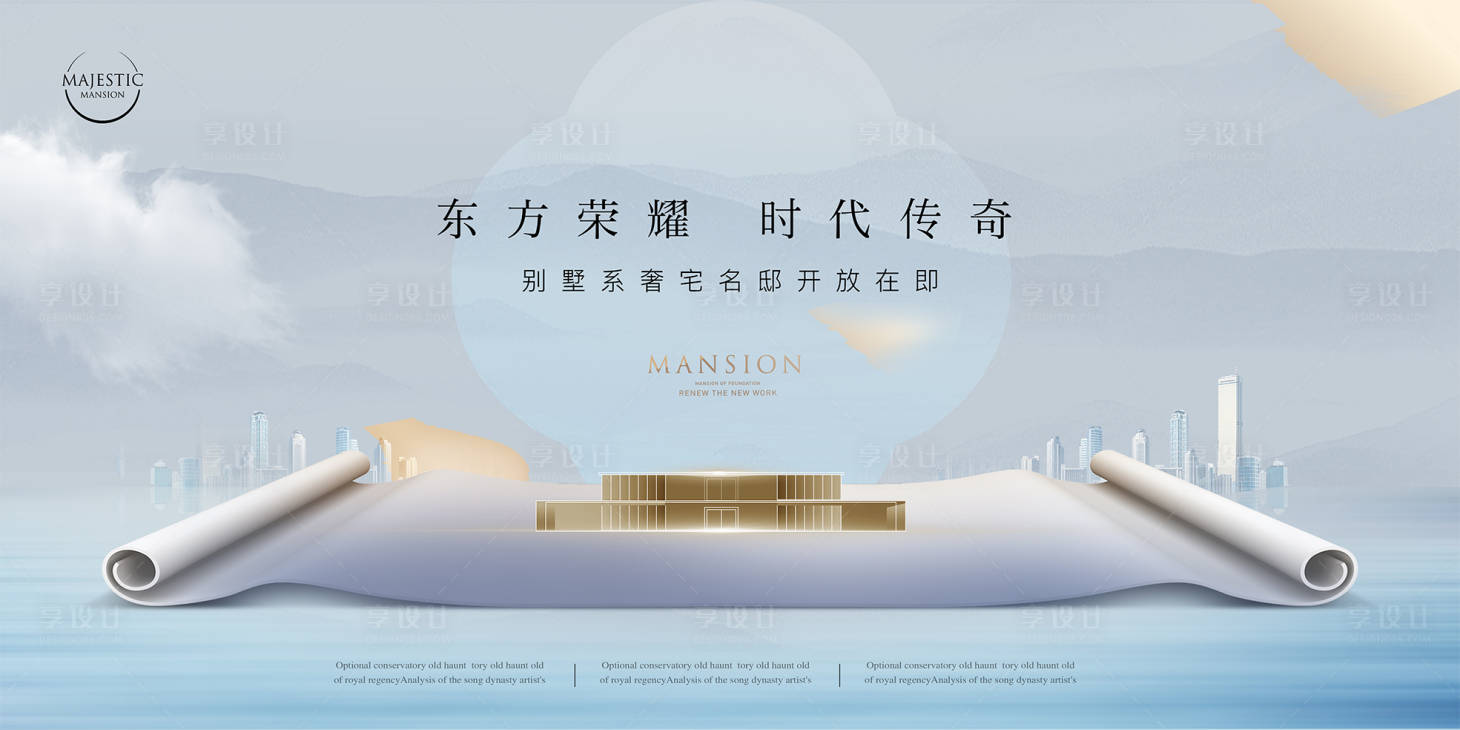 源文件下載【享設計】搜索編號：22600013019335078【高端地產廣告】