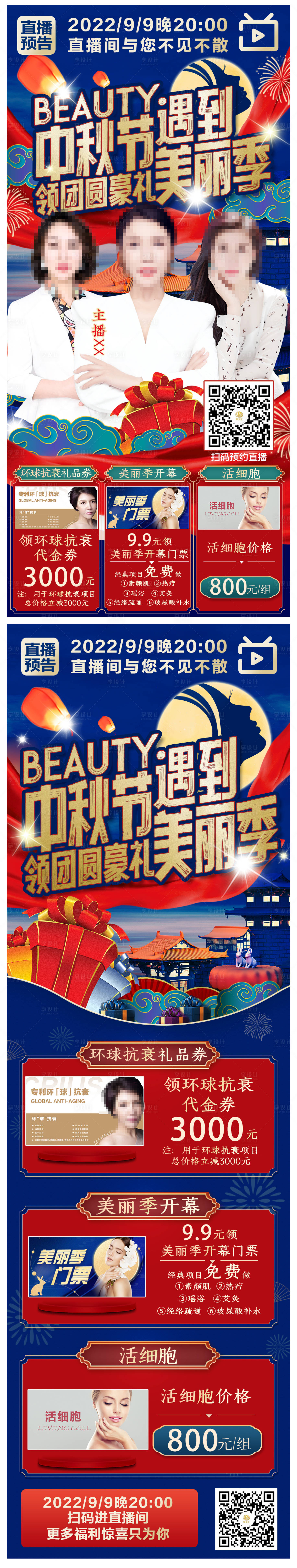 源文件下載【享設計】搜索編號：89930012838298860【直播預告圖】