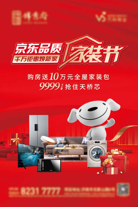 源文件下载【地产家装节送家具背胶海报】编号：33620012649391489