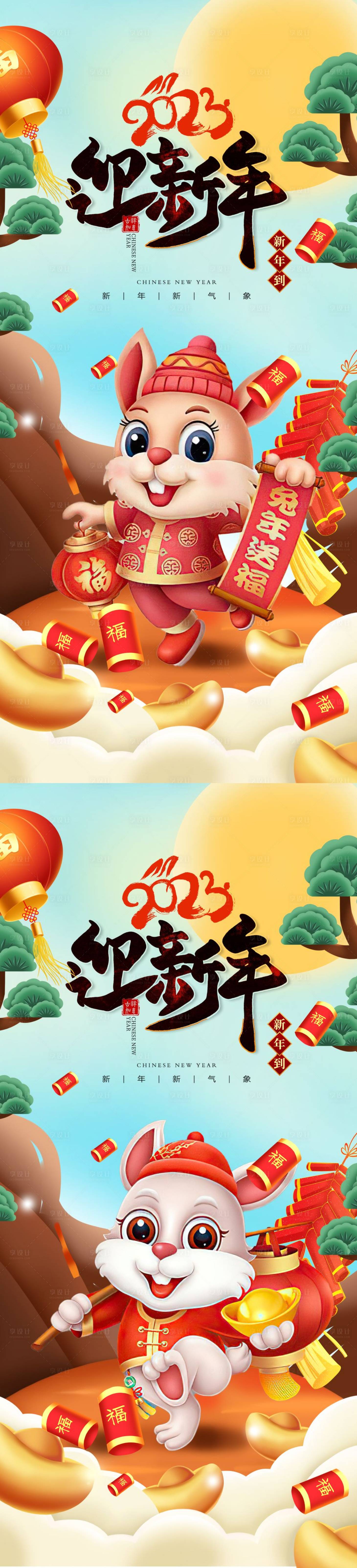 源文件下載【享設計】搜索編號：40310012517828059【兔年  】