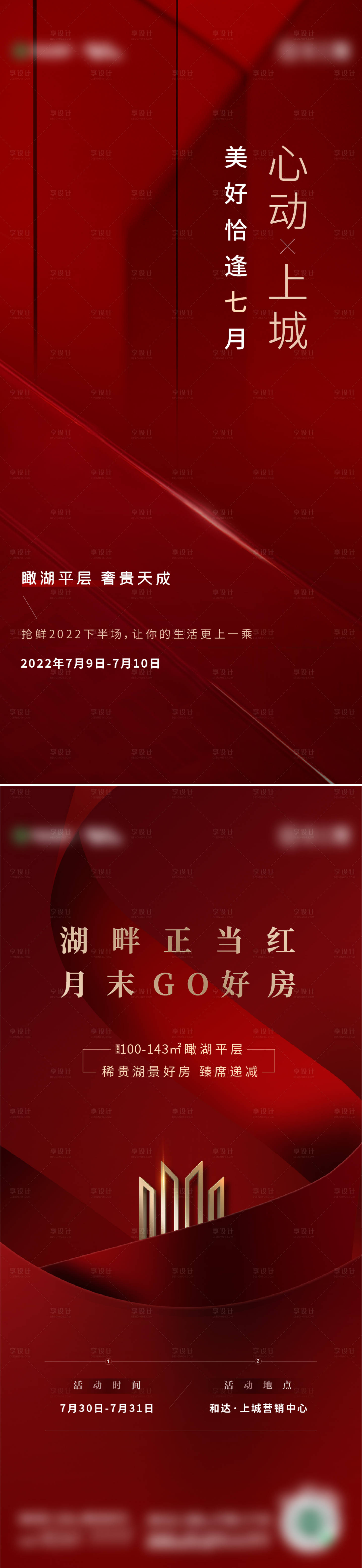 编号：20221014113226547【享设计】源文件下载-地产热销刷屏系列海报