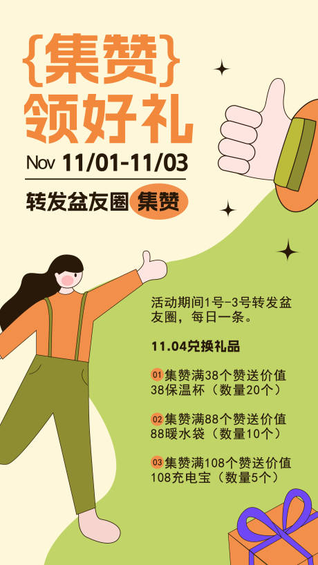 源文件下載【享設計】搜索編號：61290012939363371【房地產集贊領好禮海報】