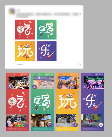 源文件下载【吃喝玩乐四宫格】编号：76410012603588904