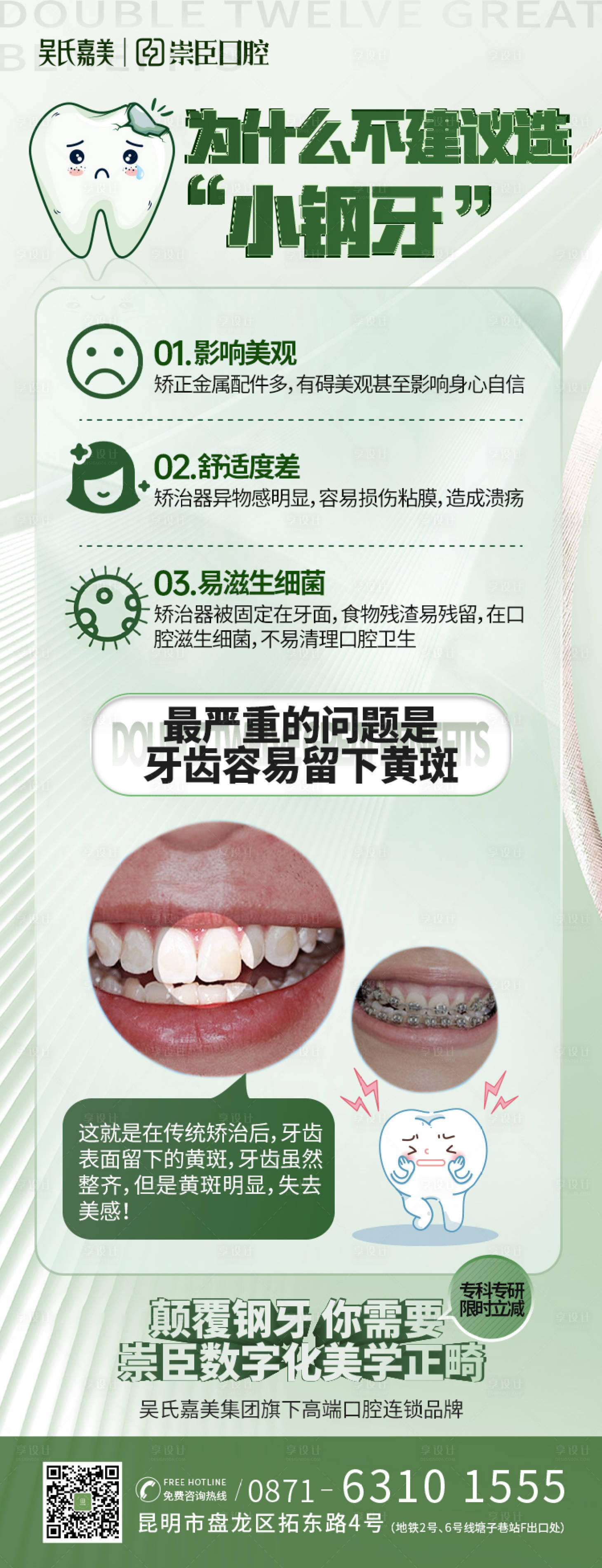 源文件下载【口腔科普海报】编号：38270012770961427