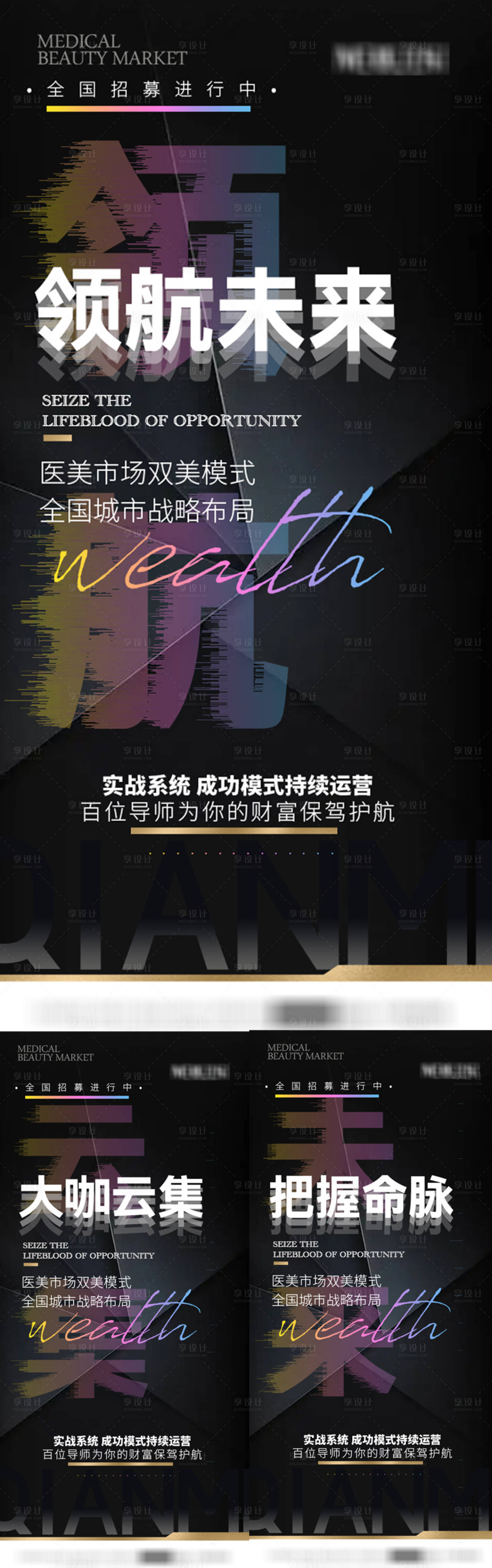 源文件下载【享设计】搜索编号：81080012921712108【医美势能黑金底纹】