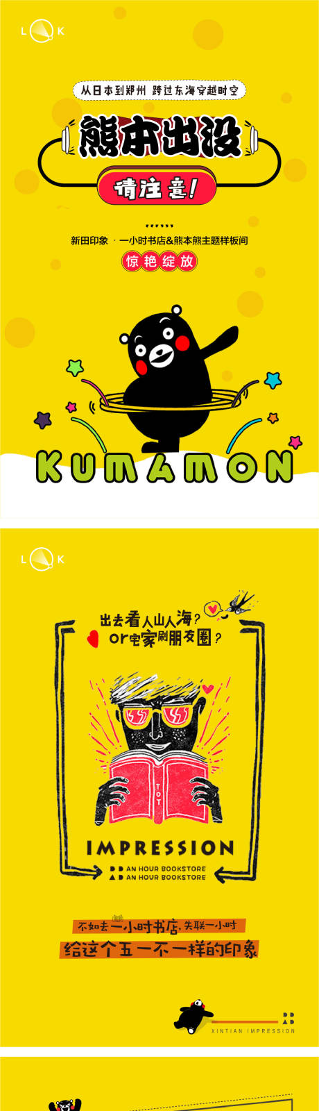 源文件下载【熊本熊主题创意生活样板间开放H5】编号：20221010192818958