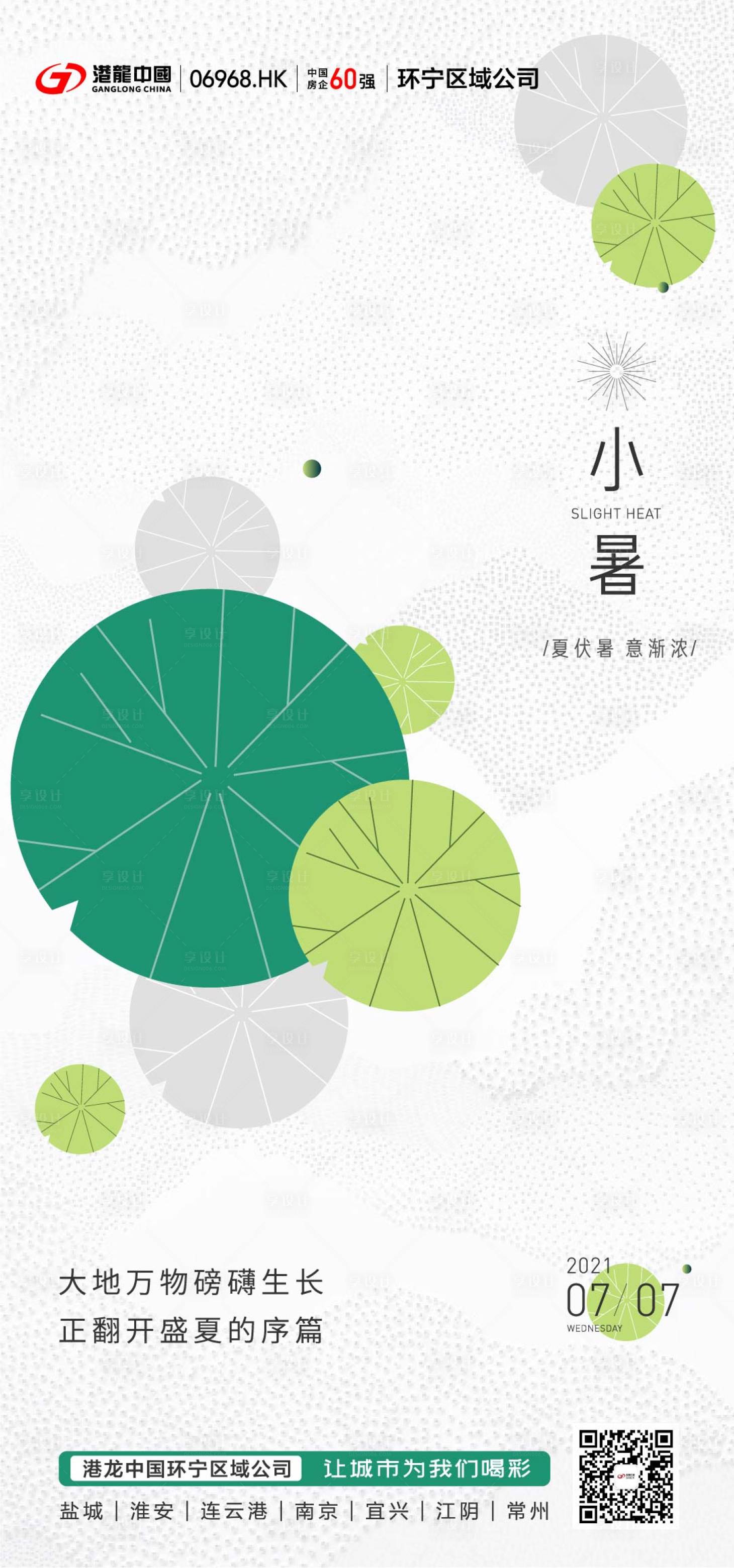 源文件下载【小暑节气海报】编号：37400012601248533