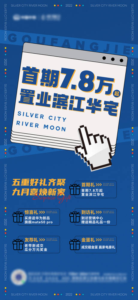 源文件下载【购房节海报】编号：77140012801501356