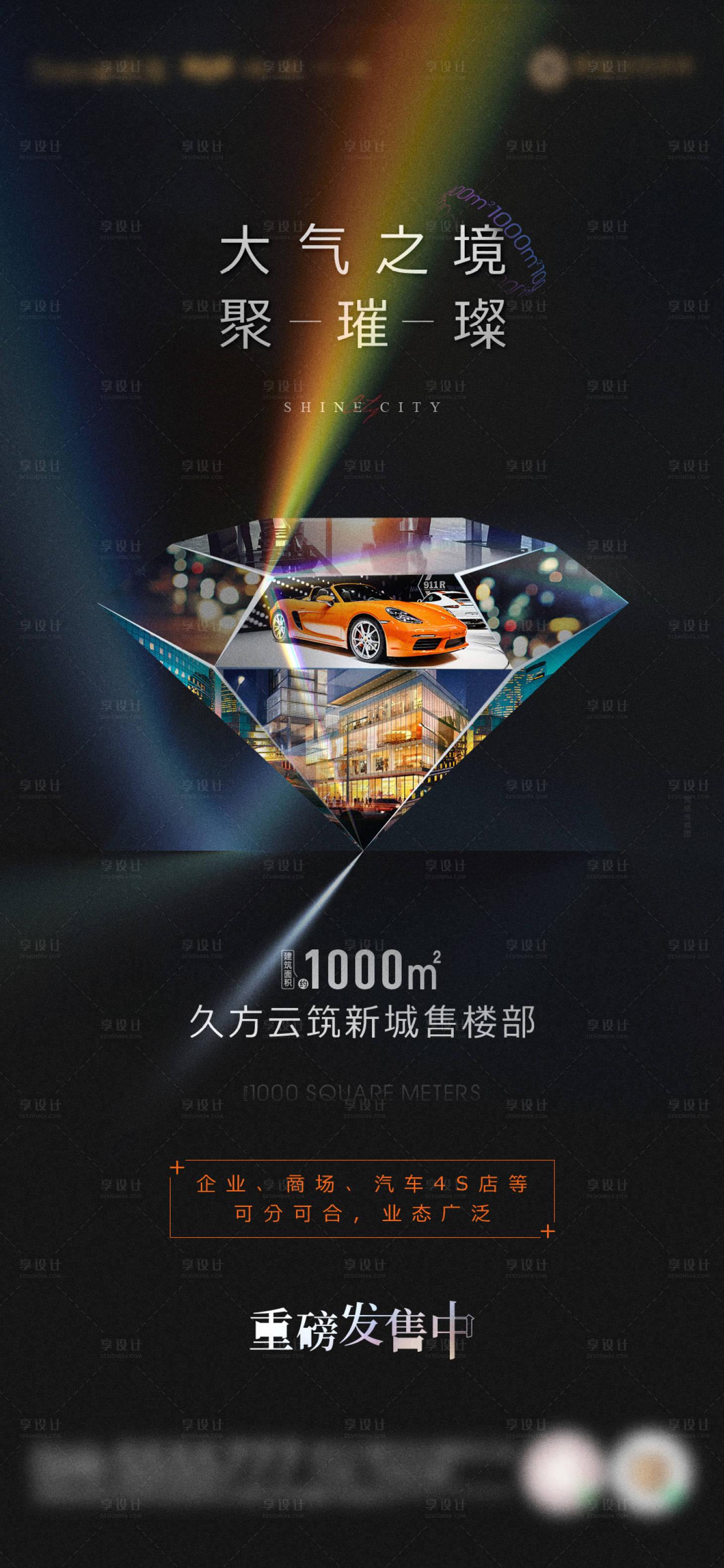 源文件下载【地产案名发布海报】编号：39800012557928384