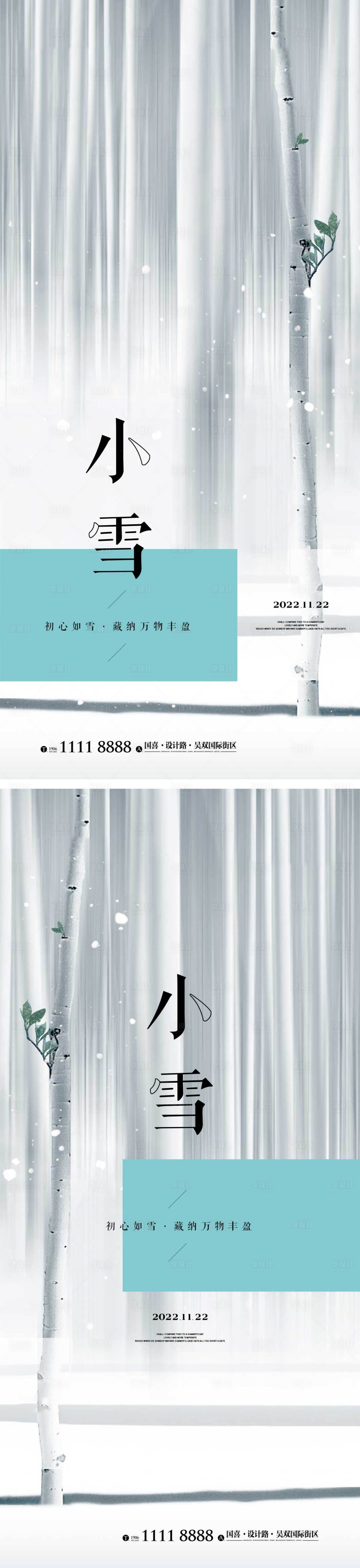 源文件下载【享设计】搜索编号：72110013019111321【小雪节气海报】