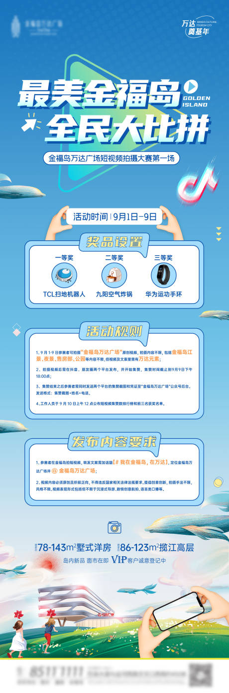 源文件下载【短视频活动长图】编号：48570012543034383