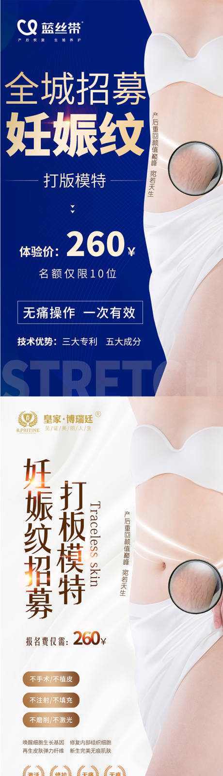 编号：20221013120004947【享设计】源文件下载-医美项目妊娠纹海报促销宣传设计