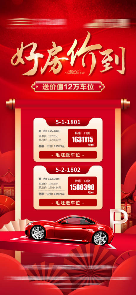 源文件下载【地产特价房源微信海报】编号：33450013030392164