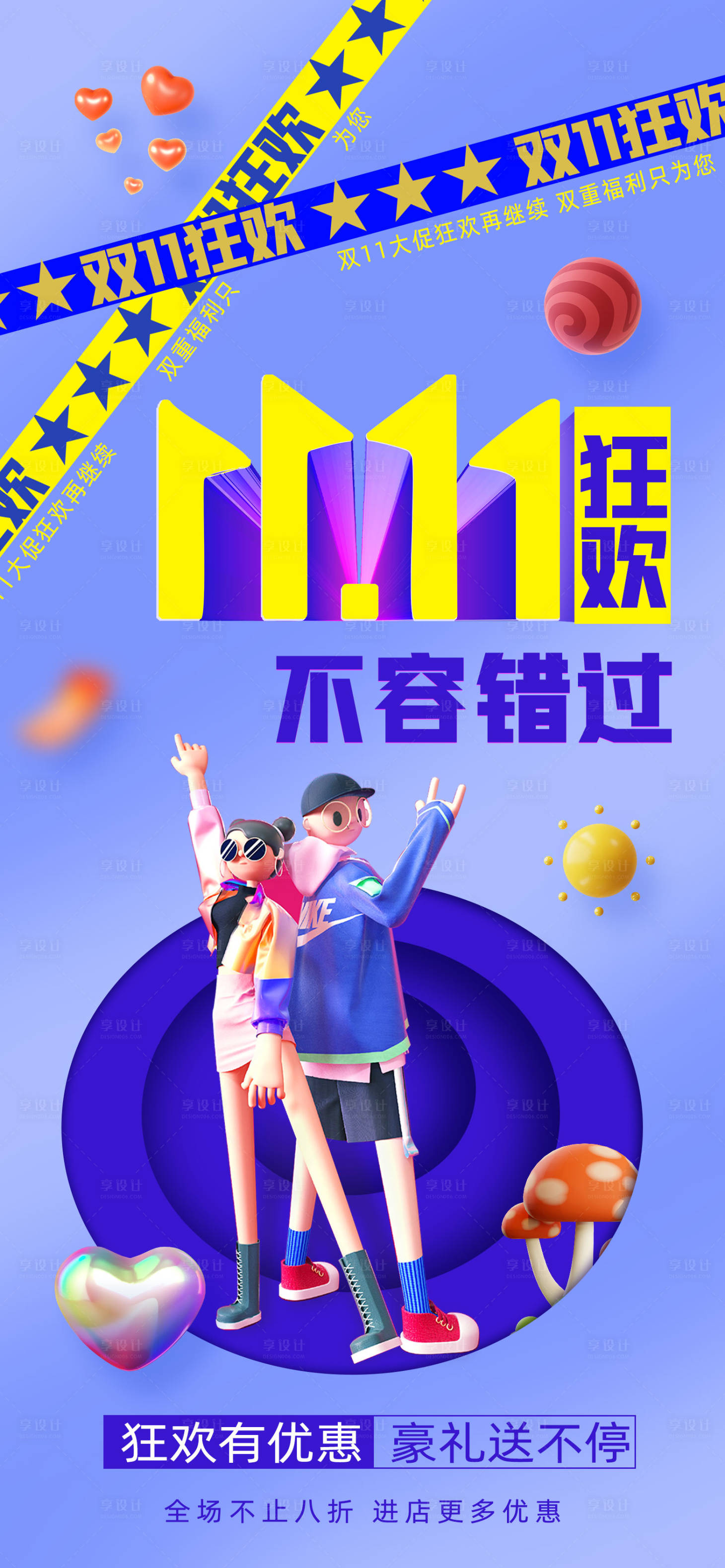 源文件下载【双11狂欢不容错过海报】编号：65430012969407749