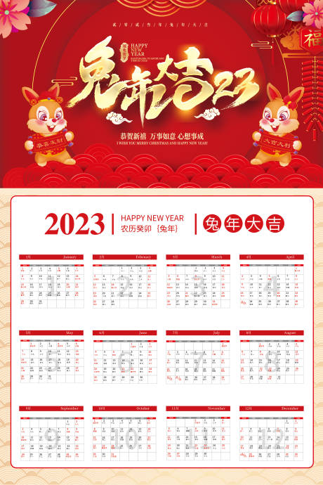 源文件下載【享設計】搜索編號：35680012773711613【兔年掛歷】