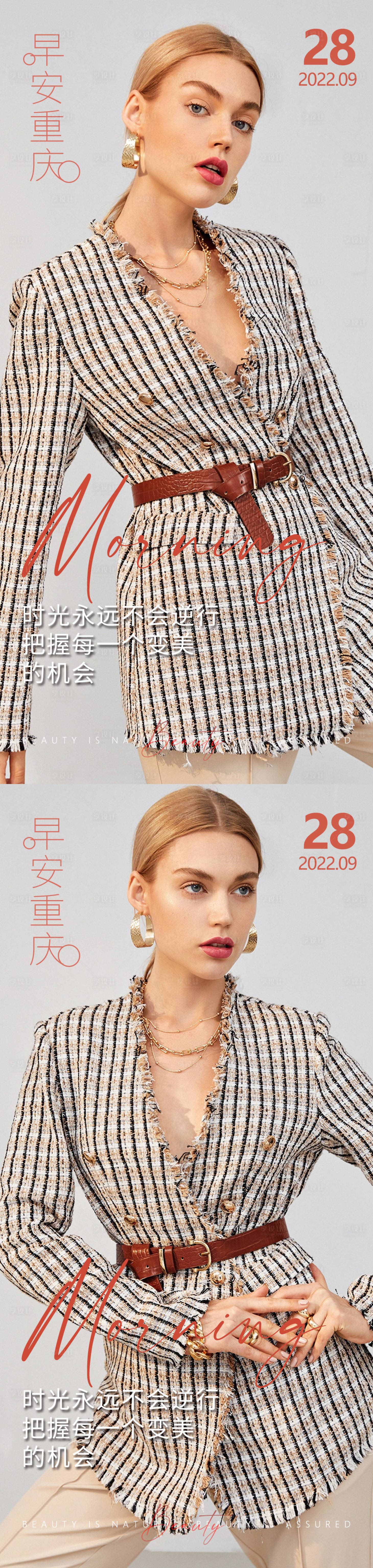 源文件下载【享设计】搜索编号：10130012569836411【医美早安高级问候系列海报】