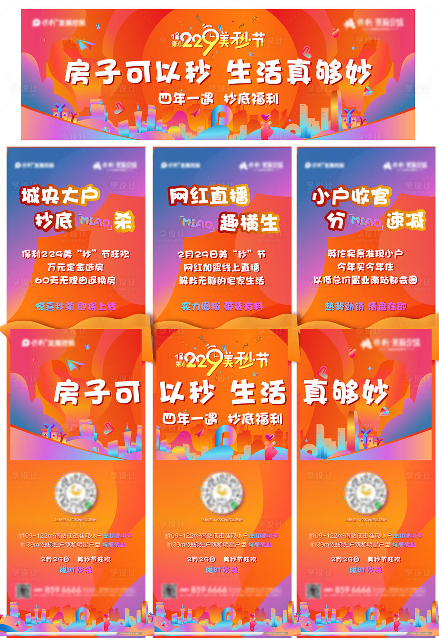 源文件下載【享設計】搜索編號：23760012727489620【地產直播購房節三宮格】