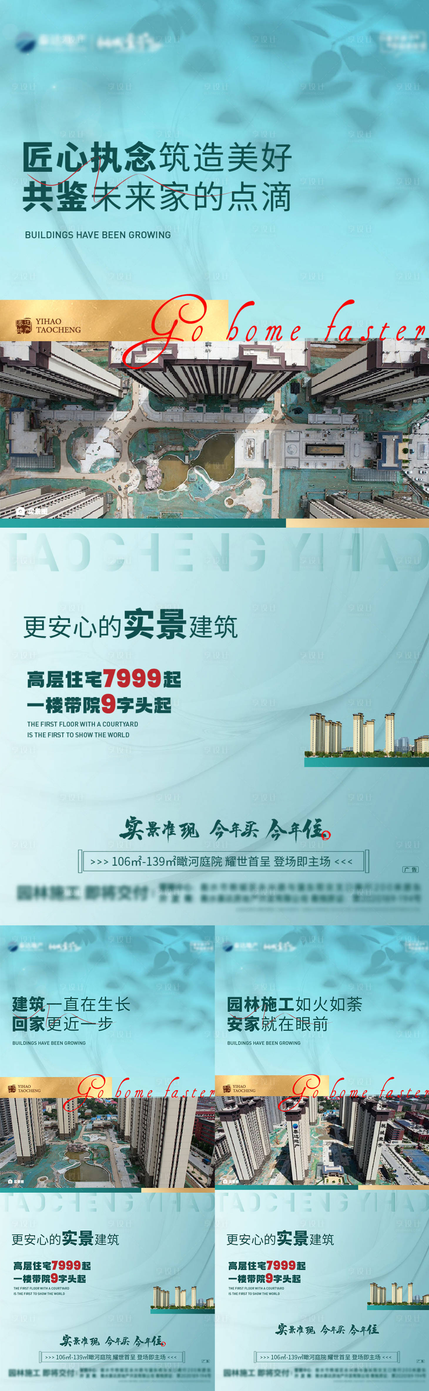 源文件下載【享設計】搜索編號：82580012549441809【工程進度海報】
