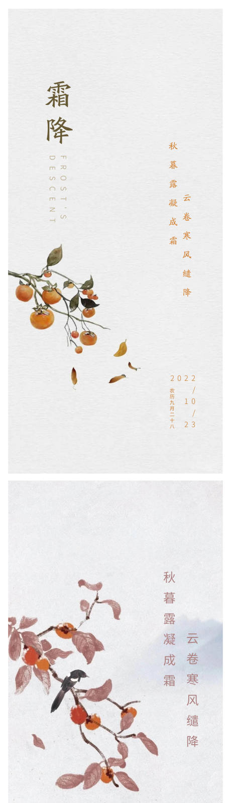 源文件下载【霜降二十四节气立冬小雪大雪冬至白色柿】编号：87310012753522598