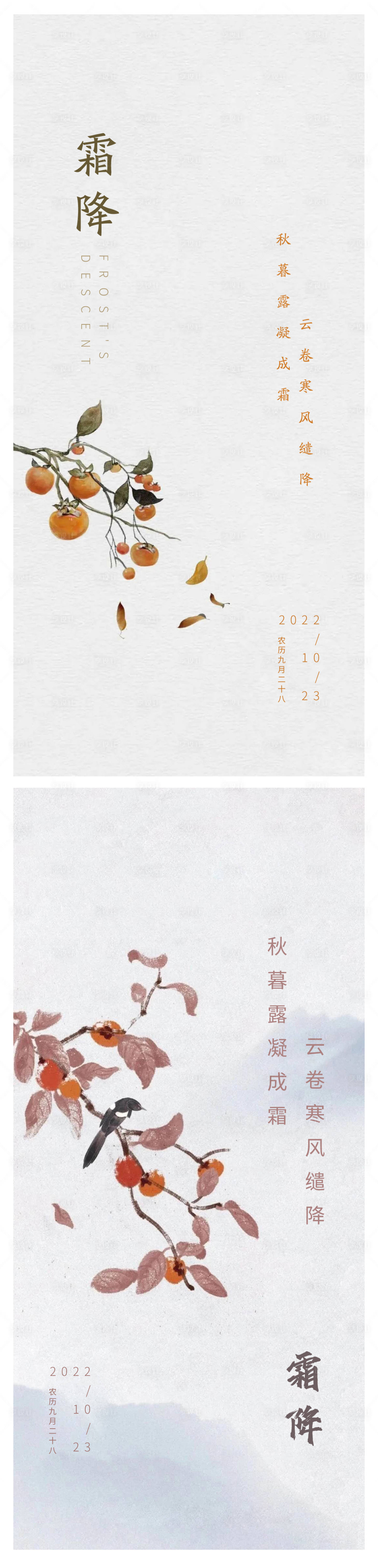 源文件下載【享設(shè)計】搜索編號：87310012753522598【霜降二十四節(jié)氣立冬小雪大雪冬至白色柿】