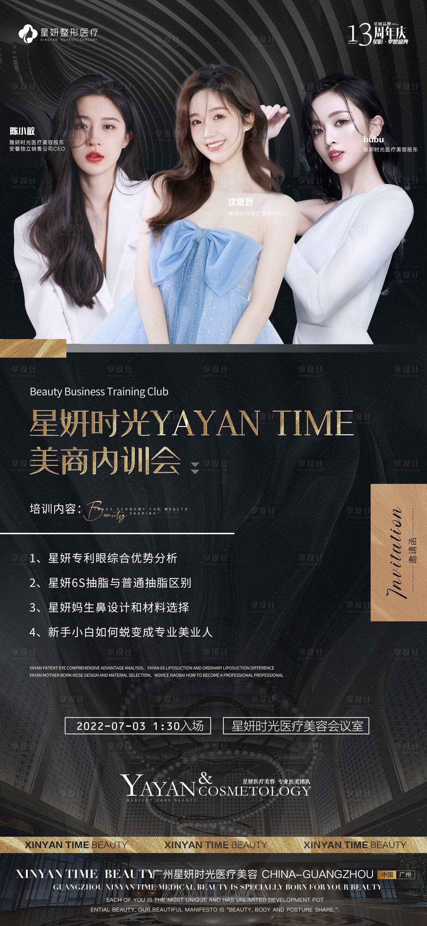 源文件下载【医美招商会邀请函】编号：42040012767948959