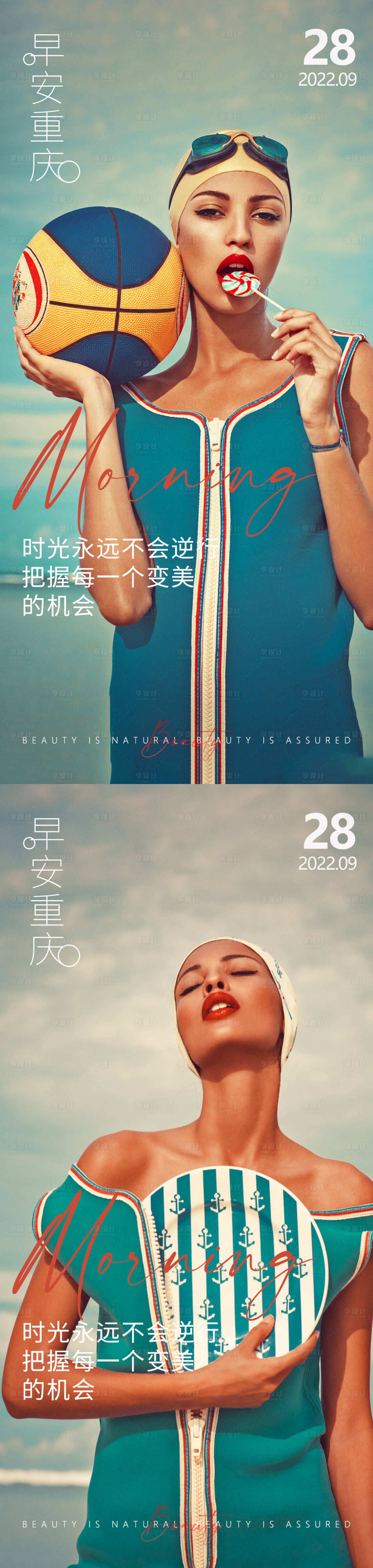 源文件下载【享设计】搜索编号：41240012516514406【医美早安高级问候系列海报】