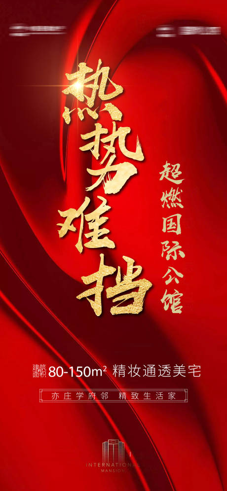源文件下载【热销海报】编号：94820012893083432