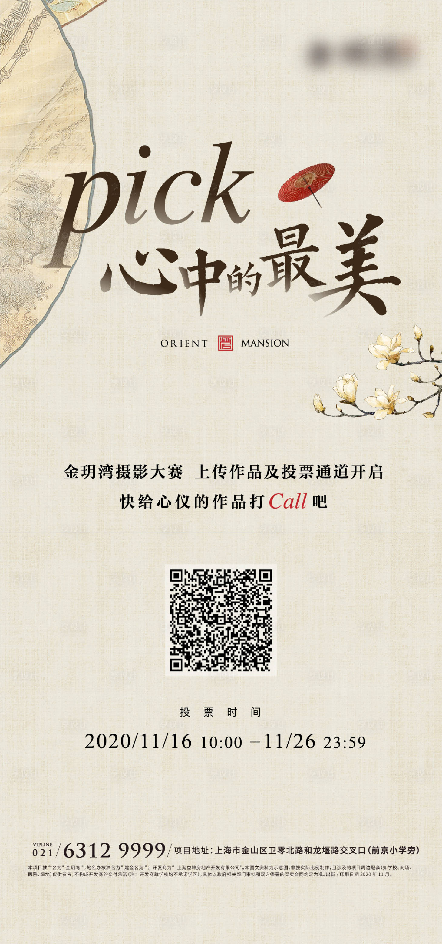 源文件下載【享設計】搜索編號：38620012788573193【新中式海報】